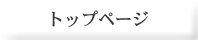 �g�b�v�y�[�W�F���m�� �������� ���T�y ��̂炭 �{�i�؍�����������}�b�T�[�W